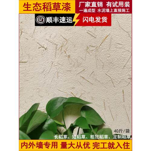 生态稻草漆肌理稻草泥漆室内外墙草筋灰乡村泥土墙面民宿艺术涂料