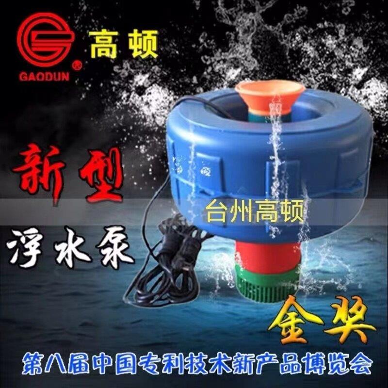 高顿新款两用浮水泵大型鱼塘增氧机打氧机养殖鱼虾排灌鱼塘