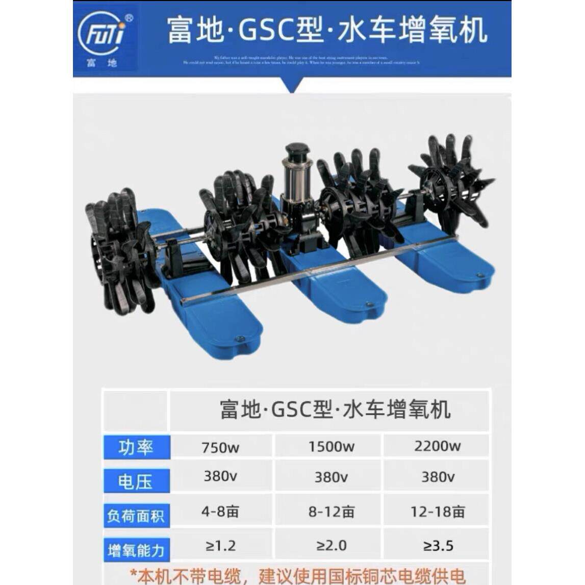 富地增氧机水车式增氧机鱼塘专用永磁水产养殖大型推水曝气增氧泵