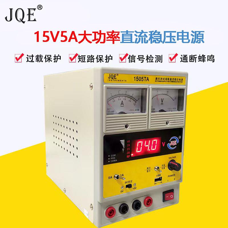 JQE骏祺1505TD直流稳压电源手机维修可调电压电流表数显指针15V5A