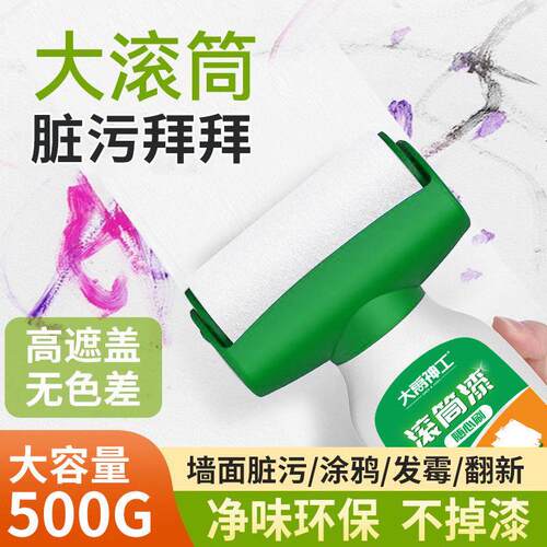 滚筒刷翻新补墙膏白墙修复强力遮盖水性环保滚筒漆涂鸦等乳胶漆