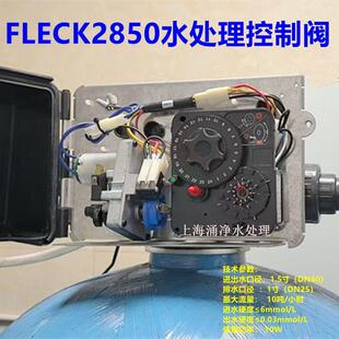 原装进口FLECK2850过滤阀富莱克2850流量控制阀2850NXT系统软化阀