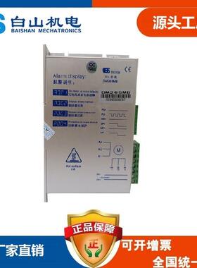 全新白山DM245M/DM258M/DM265MA/MB/DM268M/DM278M/DM2611M驱动器