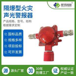祥华BSC8501Ex-A 隔爆型火灾声光警报器 消防警报器 灯罩红黄蓝绿