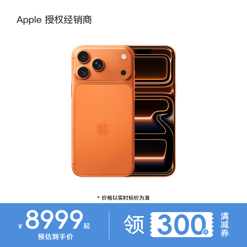 【领300元满减券】 Apple/苹果 iPhone 17 Pr