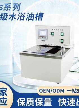 CS501超级水浴油槽超级恒温油槽数码显示超级恒温油槽厂家