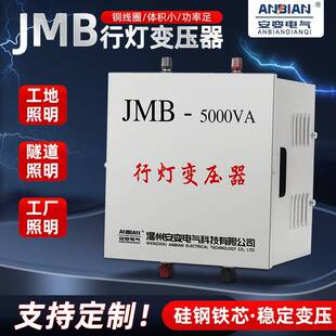 行灯照明隔离变压器JMB 3000VA380V变220V转36V24V工地隧道5000va