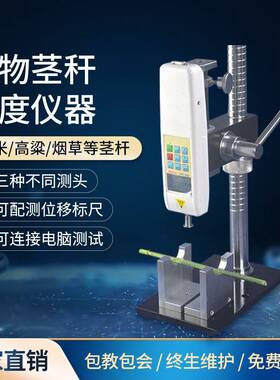 植物茎秆强度测定仪LJ-ZG01农作物茎秆强度仪植株倒伏计测定仪