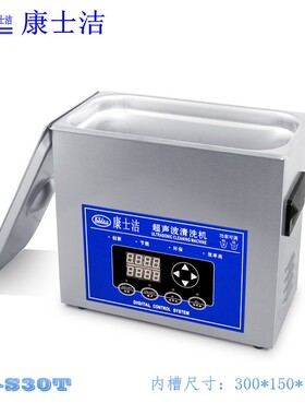 小型超声波清洗机PL-S30T五金件电路板功率可调6L大功率
