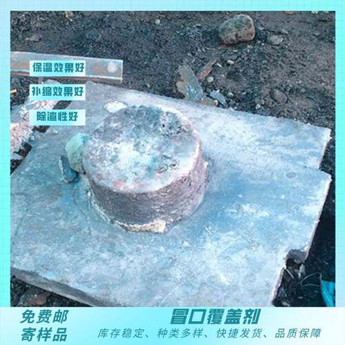 冒口用发热保温剂精密铸造铸钢覆盖剂发热保温
