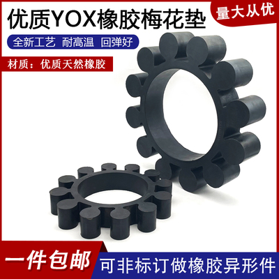 橡胶YOX液力耦合器梅花垫400/450/500/560/600/650/750/875/1000