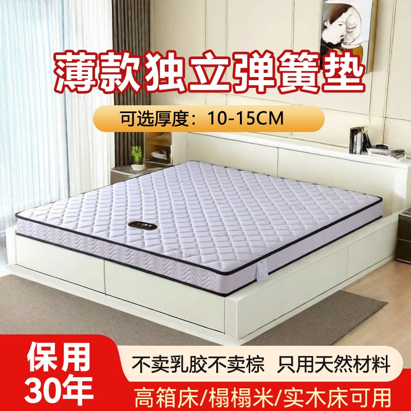 海马薄款高箱专用床垫记忆棉乳胶家用独立弹簧榻榻米12cm矮软垫
