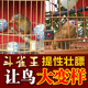 斗雀王150大彩料 提性壮膘饲料打彩饲料 手工画眉鸟食饲料斗鸟料
