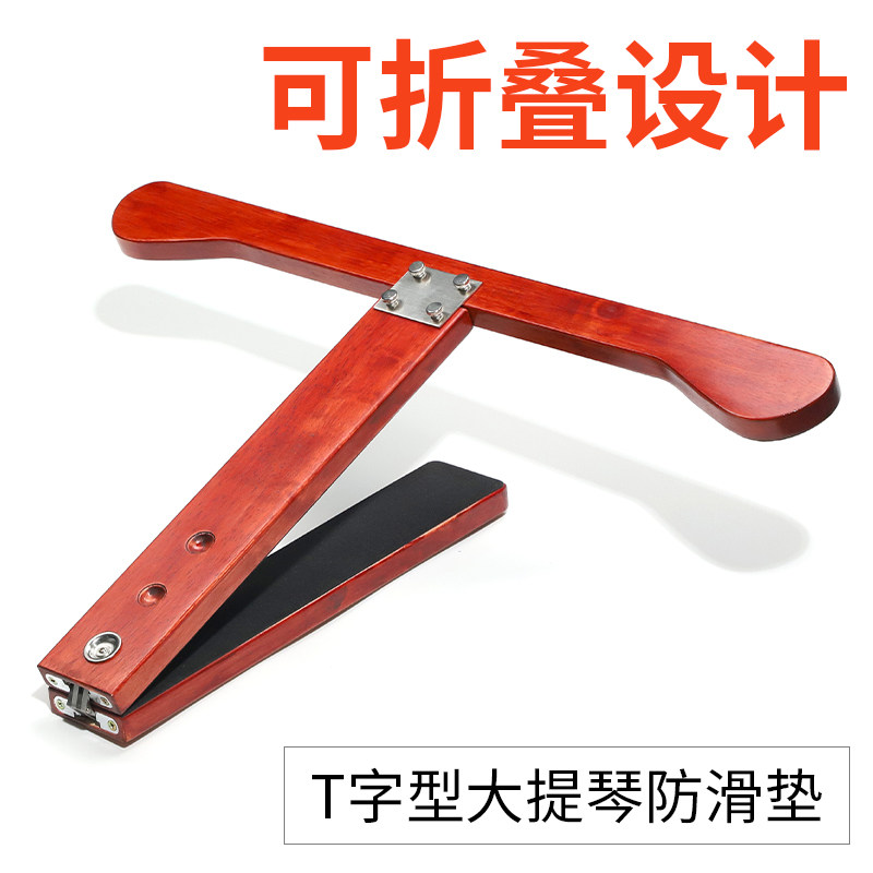 T型大提琴止滑垫 防滑垫 实木防滑板止滑板T字止滑器固定器防滑带