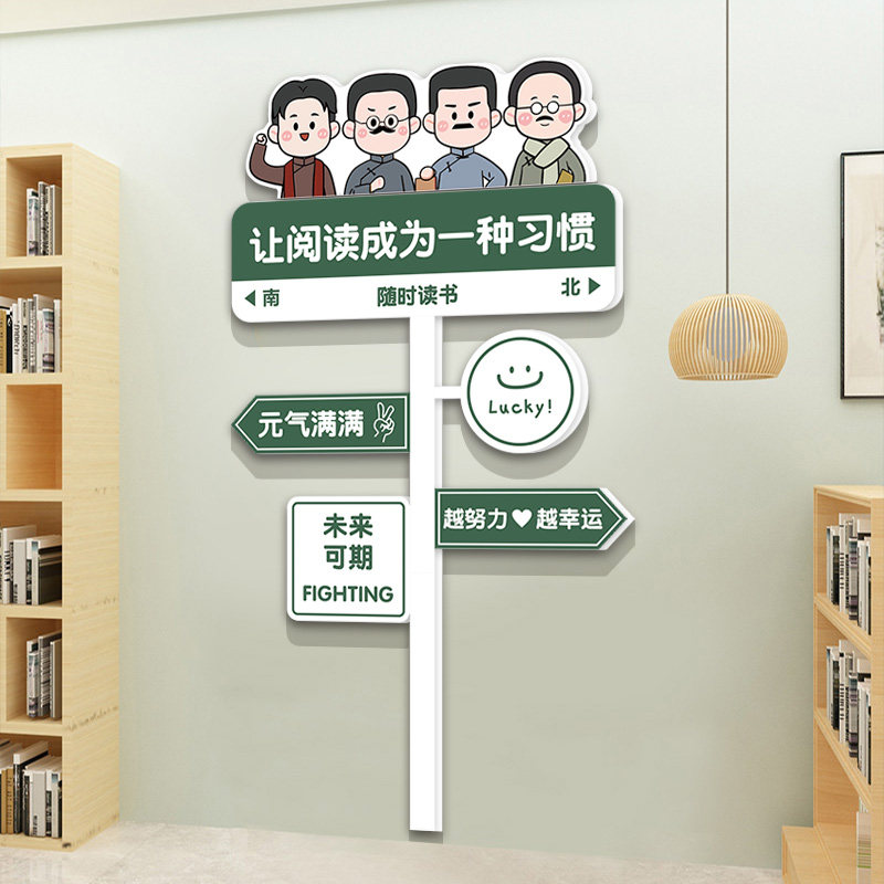 小学阅览室班级文化墙贴画班级公约图书馆读书角教室布置装饰神器,家居饰品,文化墙贴,淘宝优惠券,粉丝福利购,淘宝优惠卷