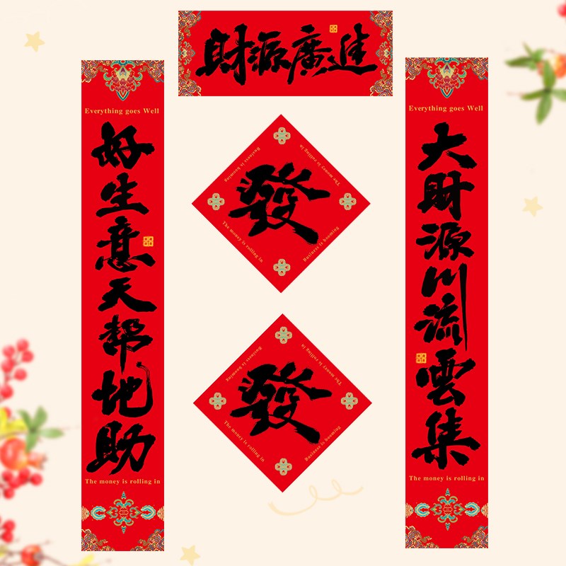 公司店铺开业大吉生意兴隆财源广进对联商场饭店新店开张门联装饰