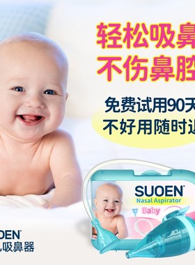 索恩菲丝摩尔physiomer新生儿鼻涕婴儿知母时菲斯摩尔口吸吸鼻器1
