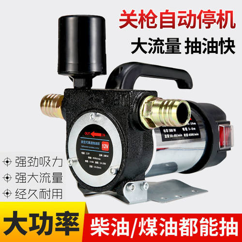 新款自动停机电动抽油泵12V24V220V伏自吸泵柴油泵加油机抽油神器