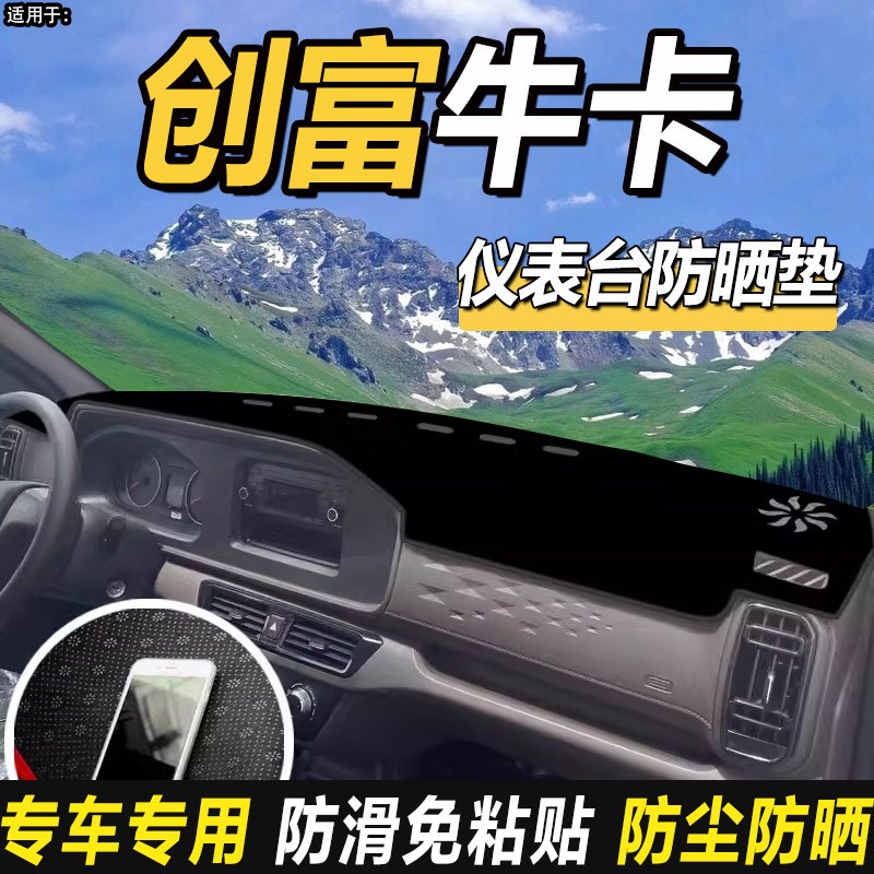 适配2024款东风小康创富牛卡小货车装饰配件仪表工作台防晒避光垫