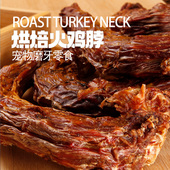 蒙贝狗狗零食风干鸭脖火鸡脖小型幼犬磨牙棒耐咬宠物泰迪冻干骨头