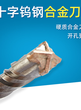 加长十字电锤冲击钻钻头混凝土打孔穿墙圆柄方柄钨钢合金过墙钻头