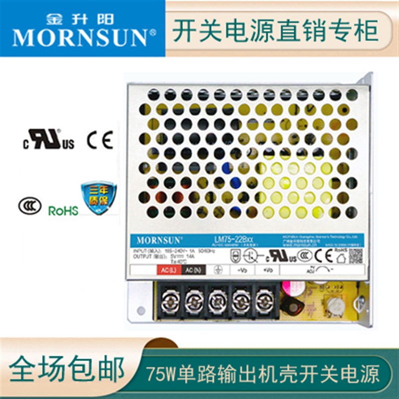 LM75-22B12  LM75-22B24  金升阳开关电源75W  12V24V机壳电源