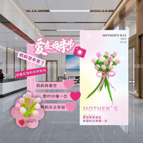 母亲节活动气球花束背景墙KT板开业周年庆装扮布置情人节郁金香