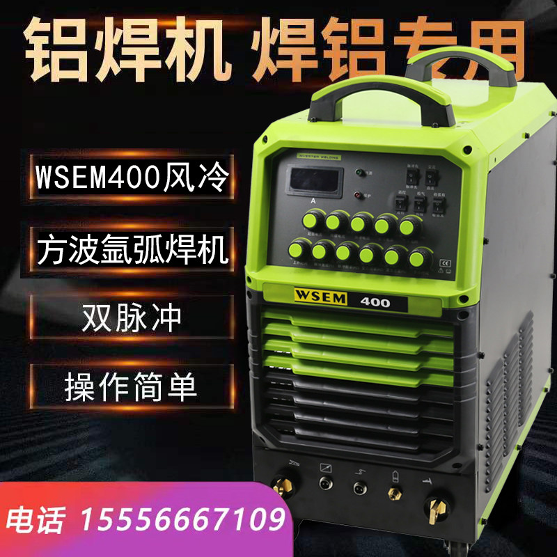工业级手工填丝交直流氩弧铝焊机wsem400水冷风冷焊机多功能焊机