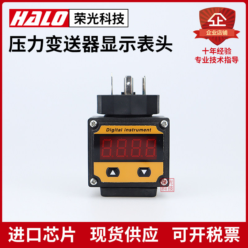 压力变送器显示屏 传感器显示器 数码管显示 液晶显示 压力显示
