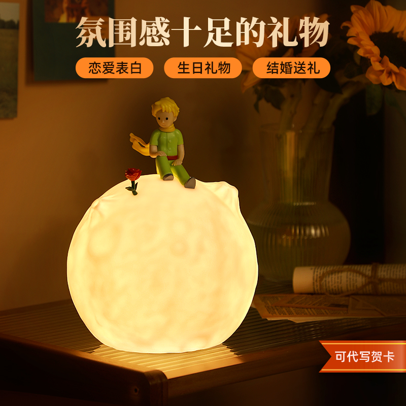 小王子卧室摆件床头灯氛围睡眠充电创意台灯拍拍灯网红浪漫小夜灯