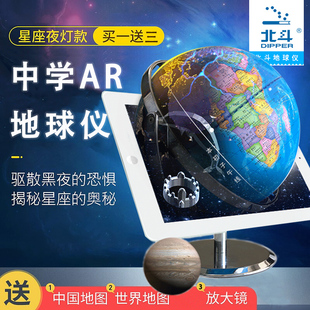 王树声北斗ar初中生高中专用地球仪3d立体悬浮地理教学学校摆件用