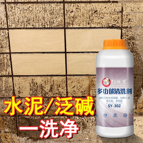 石材除碱剂返碱大理石泛碱清洗墙面去碱草酸地砖反碱瓷砖水泥清洁