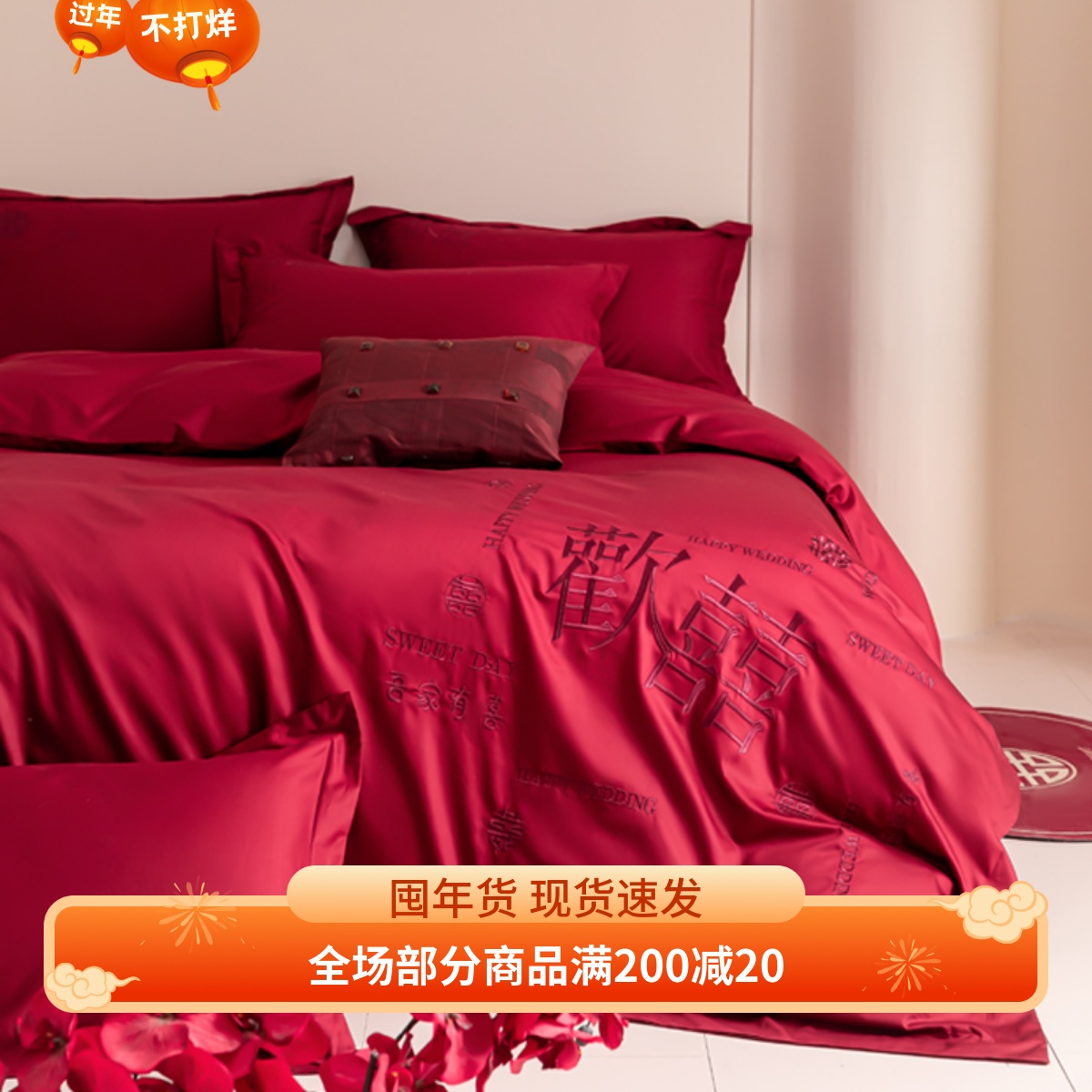 高端婚庆180支长绒棉四件套纯棉全棉红色喜被套床单新婚床上用品4