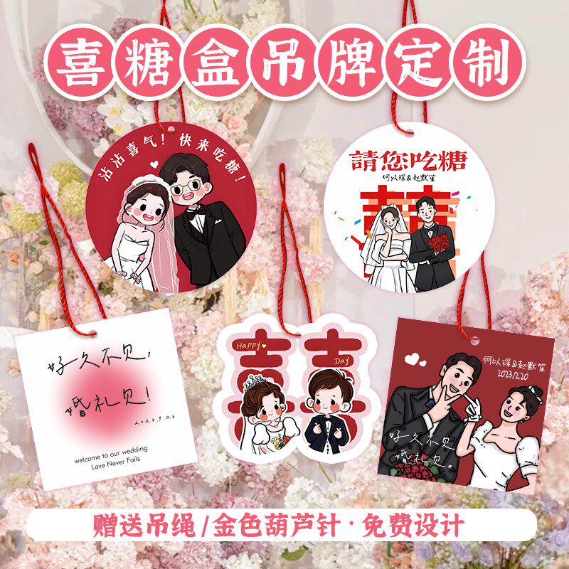 喜糖卡片定制创意结婚糖盒伴手礼吊牌婚礼卡通人物婚纱照片小吊卡
