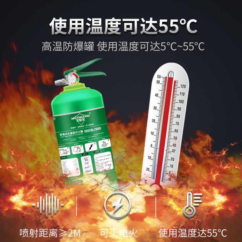 灭焰星水基灭火器车用家用2L3L6L工厂商用3C认证高低温防爆环保型