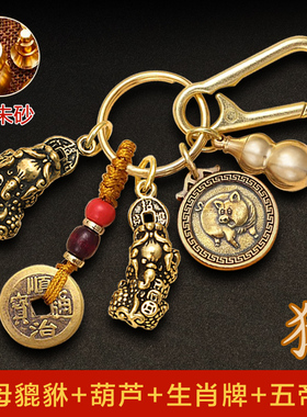 纯铜公母貔貅一对挂件生肖福牌平安招财铜钱葫芦吊坠汽车钥匙挂件