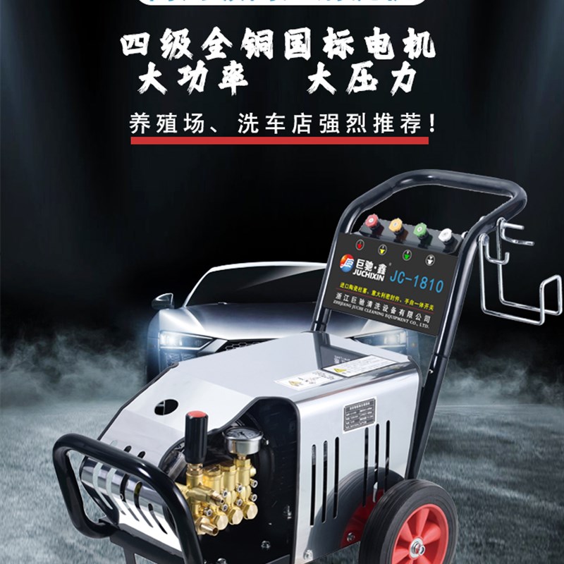 巨驰鑫JC1810超高压清洗机全自动商用380V洗车机养殖厂洗美店神器