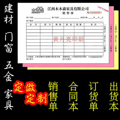 【家具】定制收据销售合同单三联送货单订做订购定货木门窗二联单