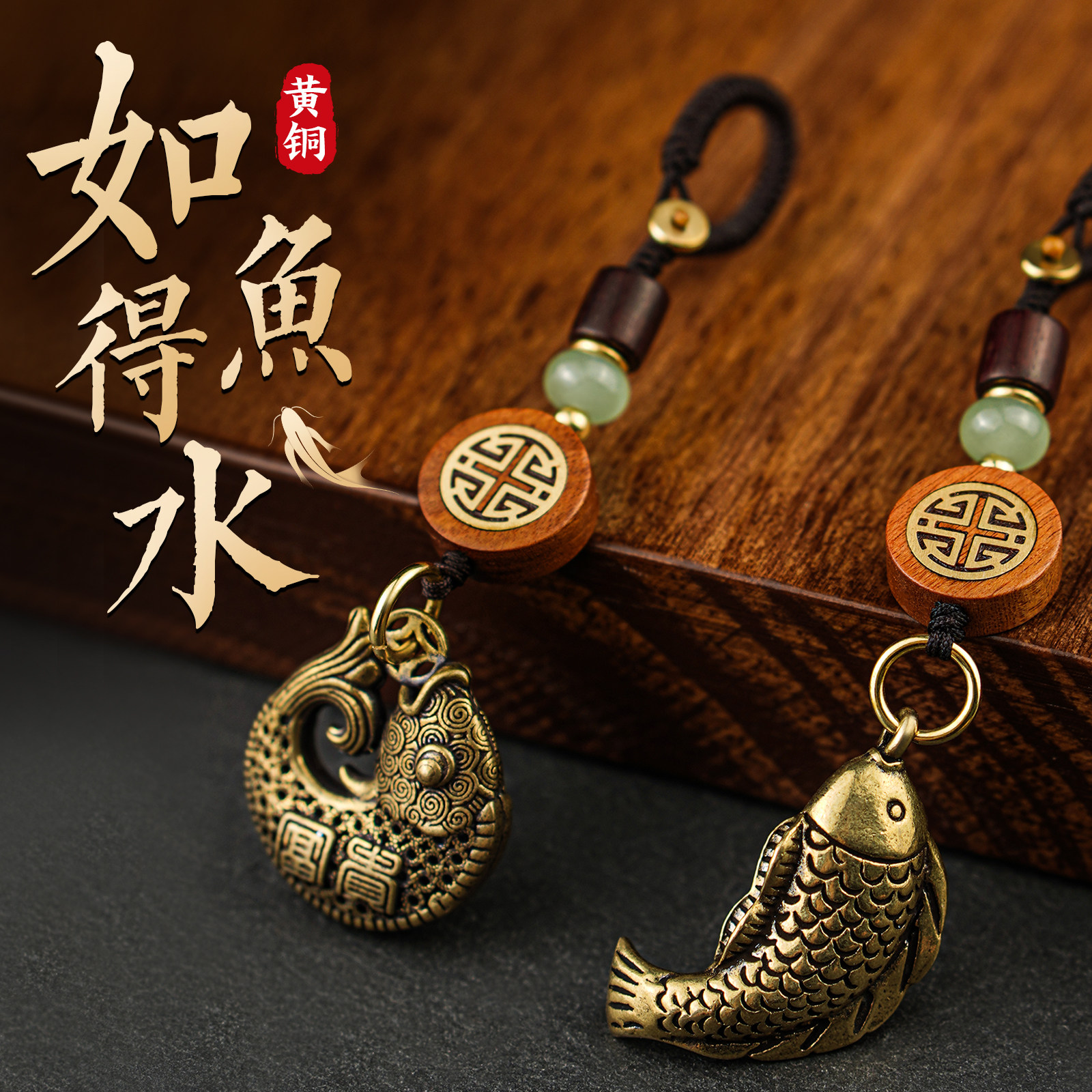 年年有余富贵吉祥锦鲤鱼纯黄铜钥匙扣挂件手工编织汽车钥匙扣挂饰