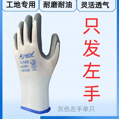 星宇N518左手手套劳保耐磨耐油工地干活橡胶浸胶防护工作胶皮手套