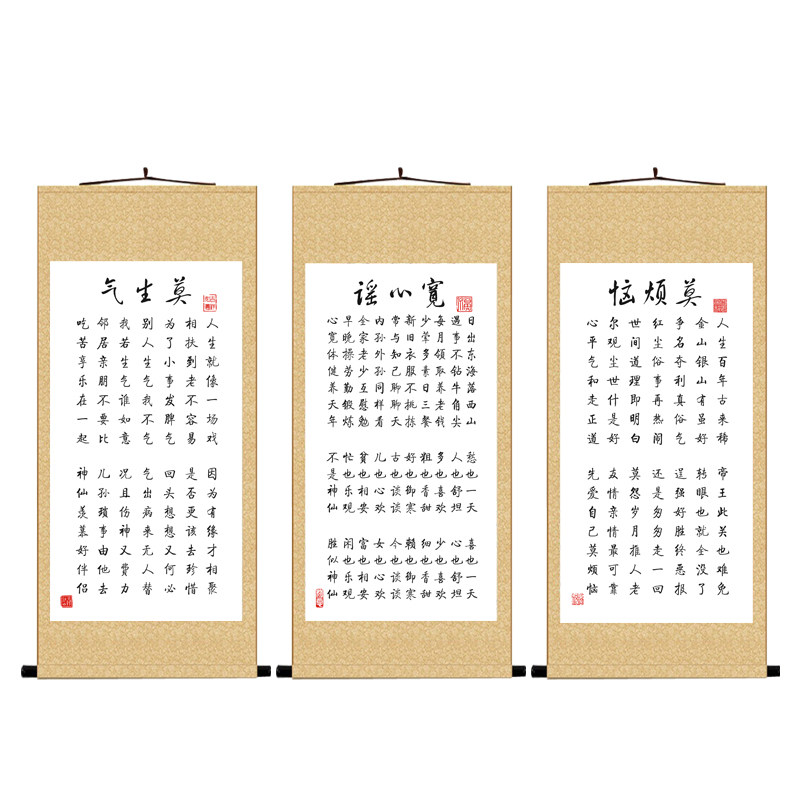 莫生气莫烦恼宽心谣书法字画挂画励志格言教室客厅办公室装饰卷轴