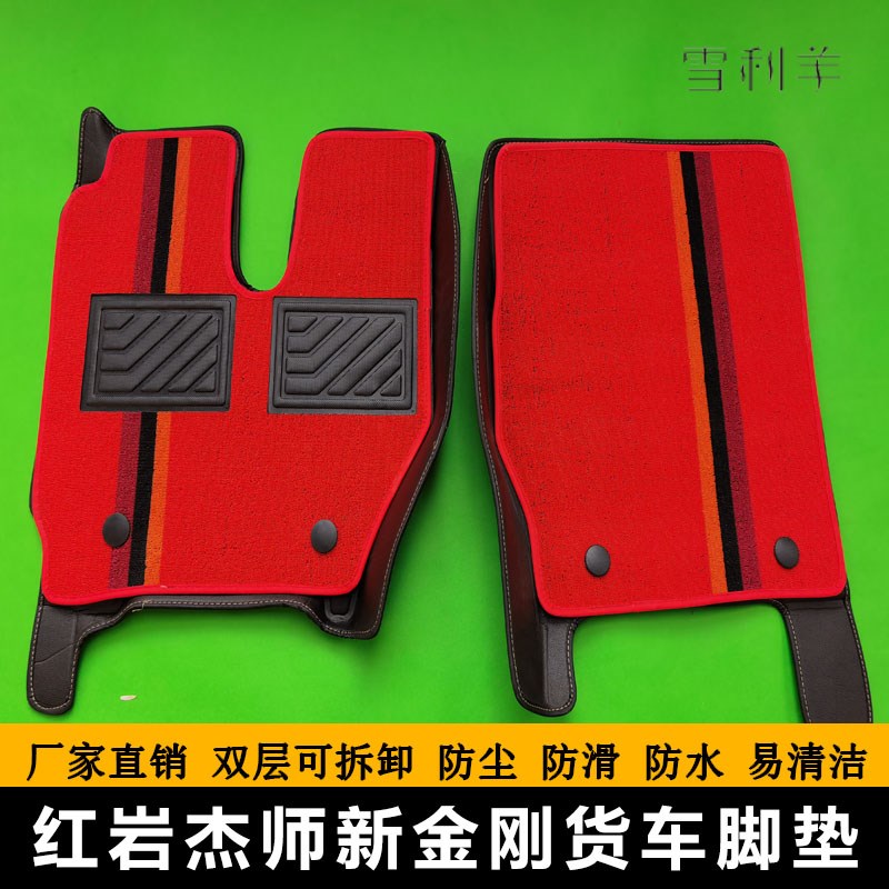 红岩杰狮C100/C500新金刚M100M500/杰师C6货车脚垫雪妮丝防水防尘