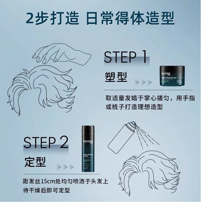 丝蕴发胶男士激强塑型清爽有型清香非无味造型师干胶自然定型喷雾