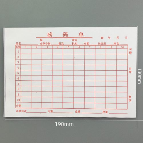 单联磅码单运输过磅单货物地磅单物品重量过称单记码本可定制20本