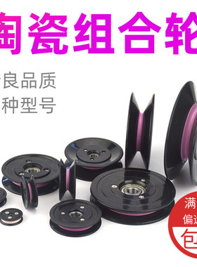 1006陶瓷导向轮U型V型凹槽导线轮过线轮组合导轮绕线机定滑轮AZH