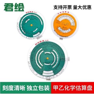核估算盘甲型乙型化学估算盘核估算盘测量盘换算计算盘