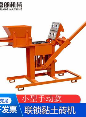 出口版小型手动黏土砖机FL2-40黏土连锁免烧砖机brickmachine