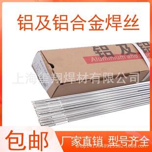4043铝合金氩弧焊丝5356铝镁焊丝1100纯铝焊丝60616063铝焊丝直条