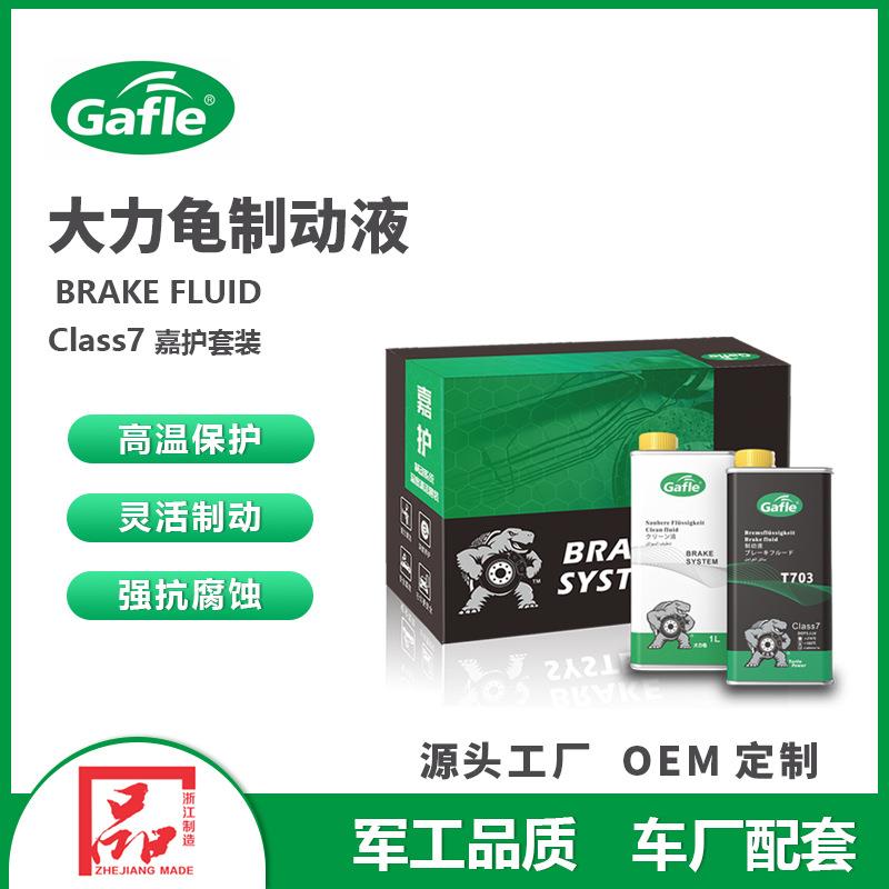 嘉富力大力龟制动液Class71L刹车油套装先清洗后更换离合器油全