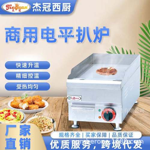 杰冠西厨EG-43台式电热全平扒炉煎牛扒机地摊商用厨房设备铁板烧
